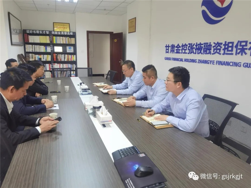 甘肃金控张掖担保公司与农业银行张掖分行 中湖盐股份有限公司召开银担企业务对接会