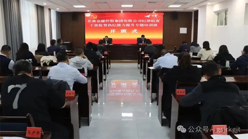 甘肃高台干部学院承办U8在线注册纪律检查干部监督执纪能力提升专题培训班