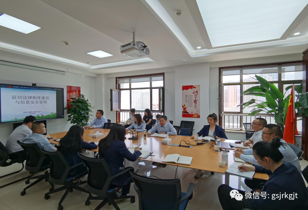 甘肃征信邀请人行兰州中支征信管理处开展征信合规培训