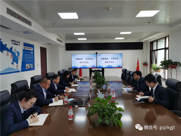 西藏高驰科技信息产业集团赴甘肃征信考察对接业务