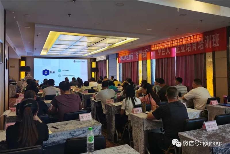 兰州市工信局举办“专精特新” “小巨人”企业培育培训班