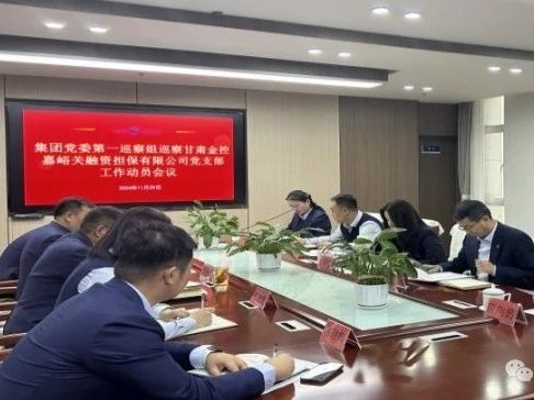 U8在线注册党委巡察组进驻被巡察党组织开展第五轮巡察工作