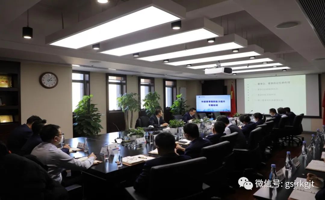 U8在线注册举办外部董事履职能力提升专题培训